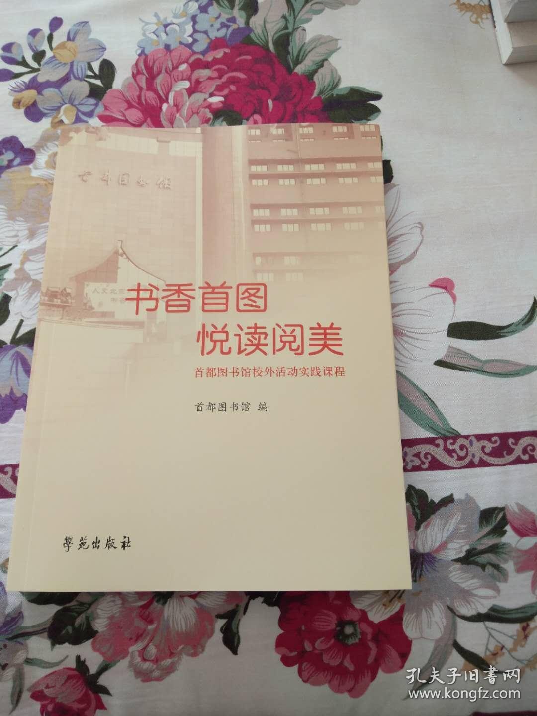 书香首图悦读阅美
