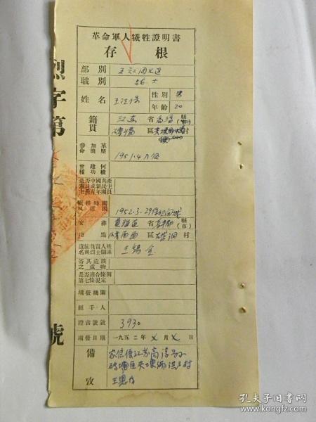 20岁.江苏省高淳县砖墙区夹埂乡中武村人.1951年4月入伍.