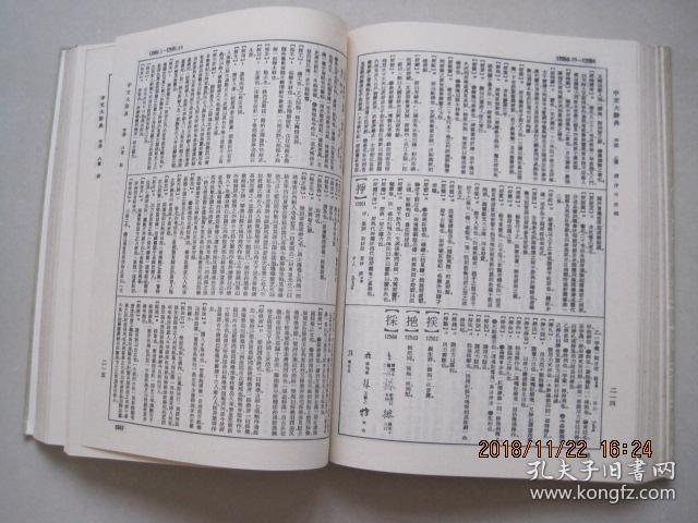 中文大辞典第十四册