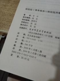 杜拉拉升职记2 年华似水