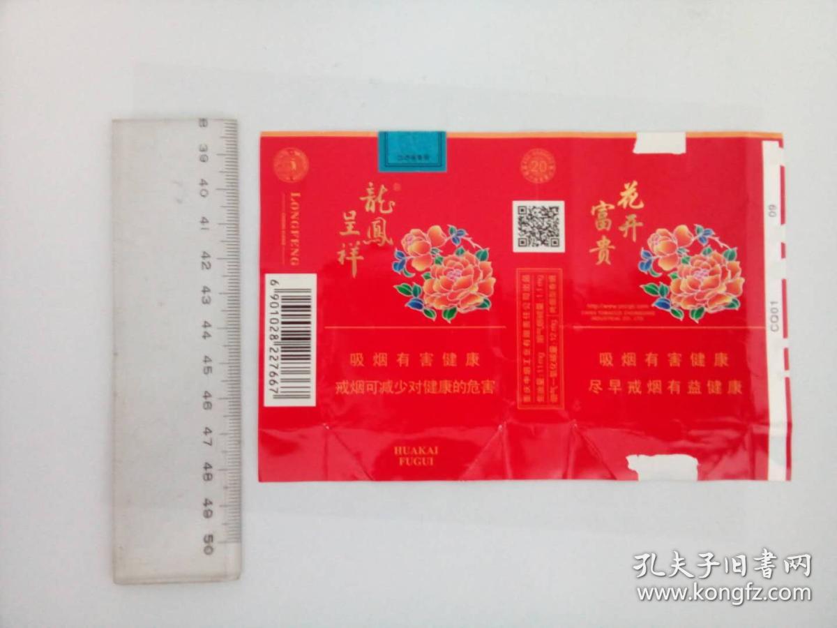 软烟标:0433龙凤呈祥(花开富贵)6901028227667