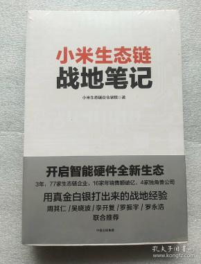 小米生态链战地笔记