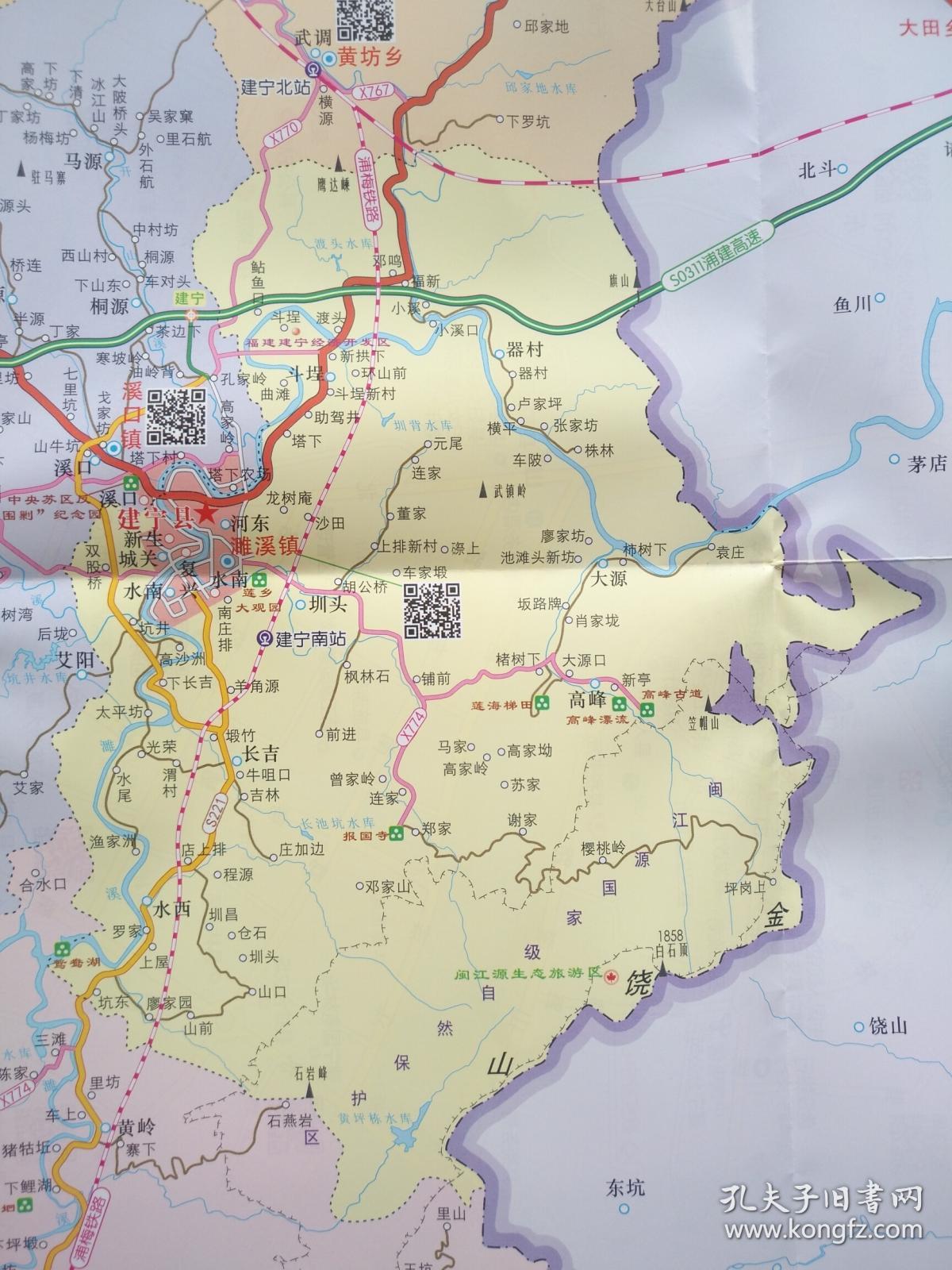 三明市建宁县生态发展新貌全景图84乘56cm建宁地图建宁县地图2018年12