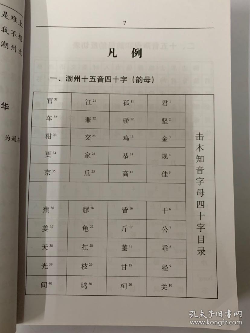 《新编潮州十五音》