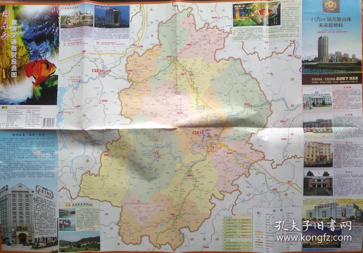 三明市将乐县旅游交通商贸投资图52乘76cm将乐地图将乐县地图将乐旅游