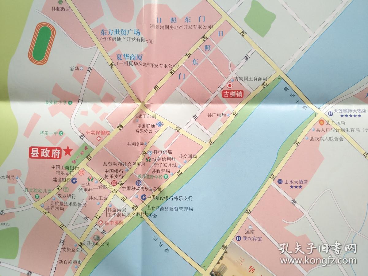 三明市将乐县旅游交通商贸投资图52乘76cm将乐地图将乐县地图将乐旅游