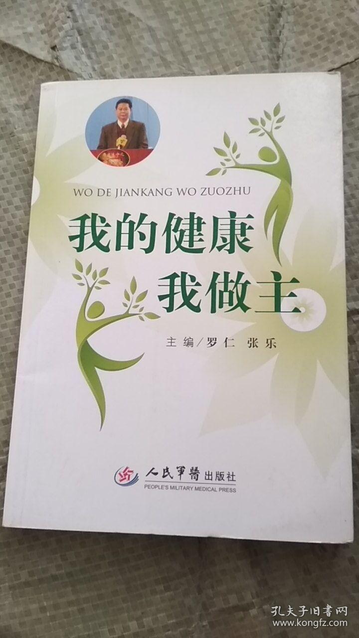 我的健康我做主