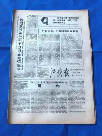 1967年7月28日 《红旗报》 第27期 共四版