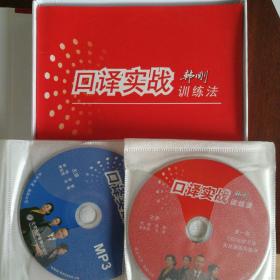 韩刚口译实战训练法:口译CECE训练方法