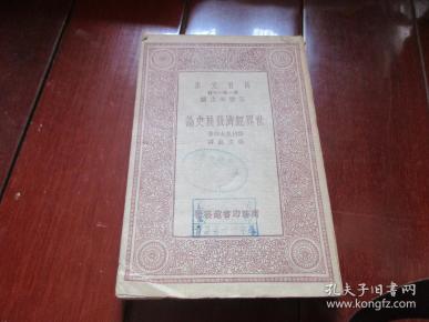 世界经济发展史