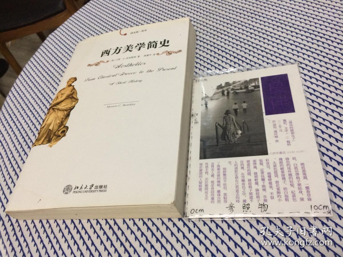 西方美学简史