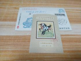 1990年最佳邮票评选纪念实寄封和纪念张一枚