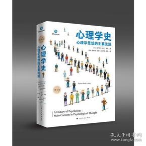心理学史(第6版)心理学思想的主要流派(心理学核心课程教材系列)