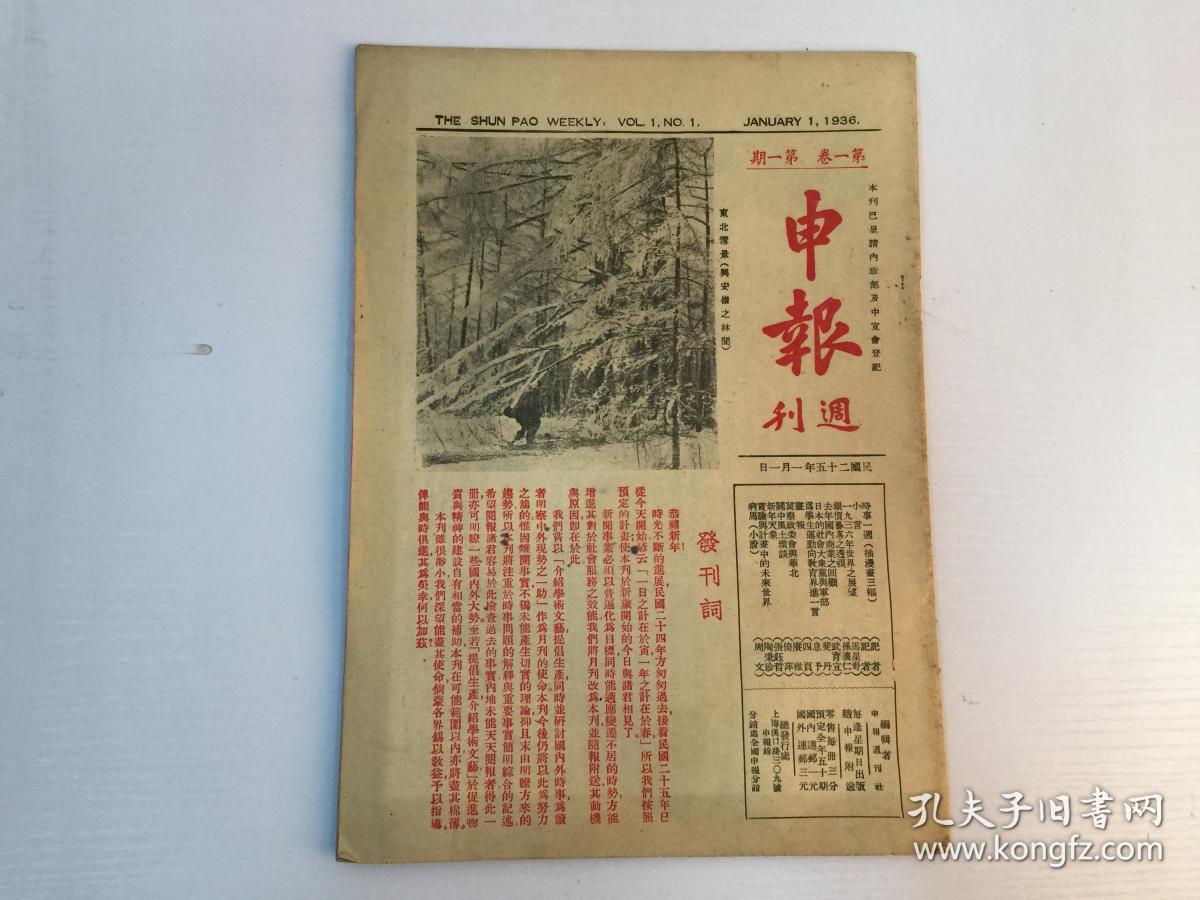 《申报周刊》创刊号