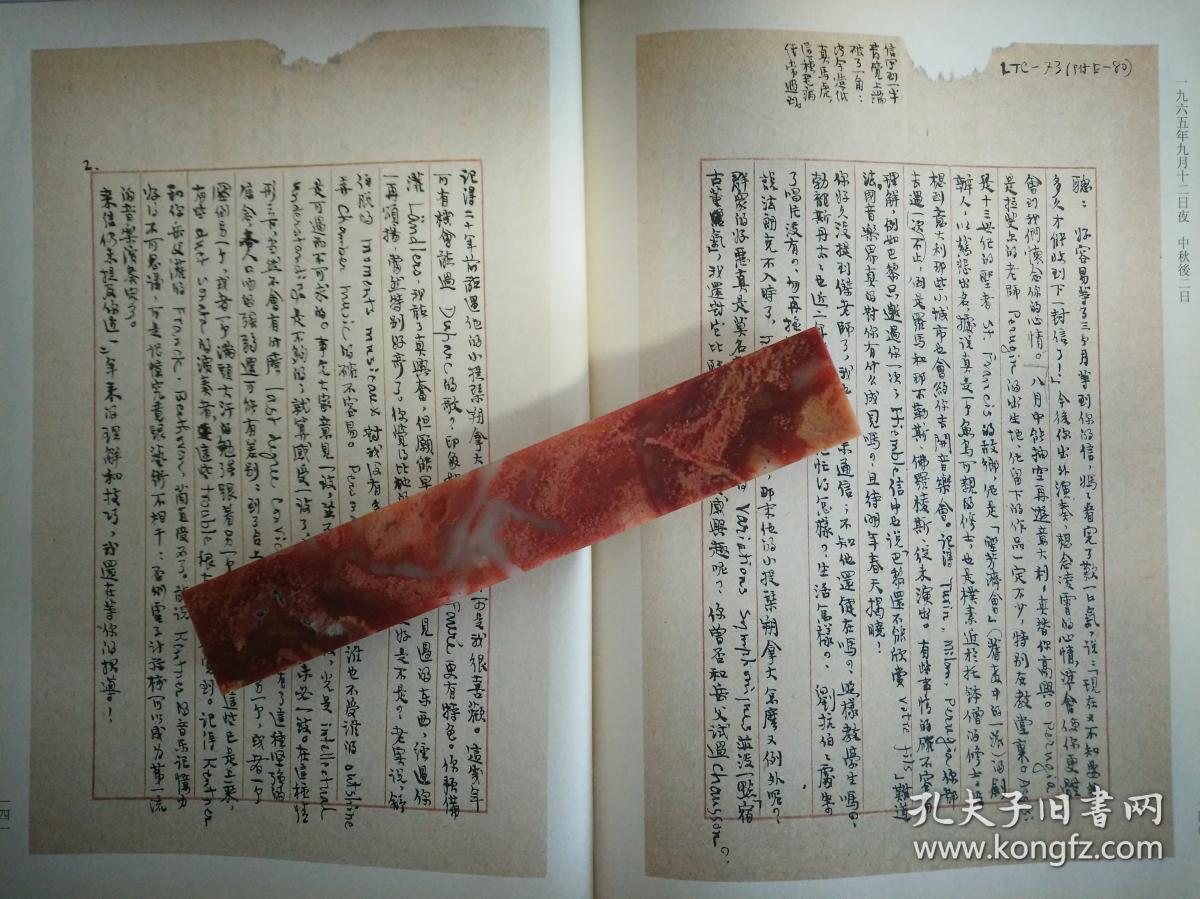 傅雷家书手稿选粹 傅雷希腊的雕塑手稿 傅雷世界美术名作二十讲手稿