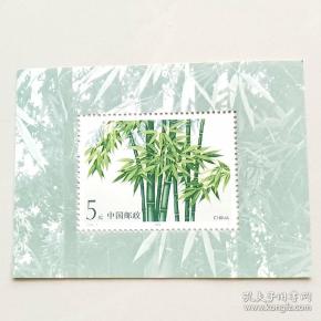 竹子 小型张邮票