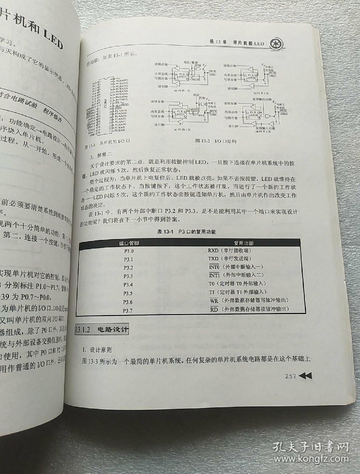 电子设计从零开始