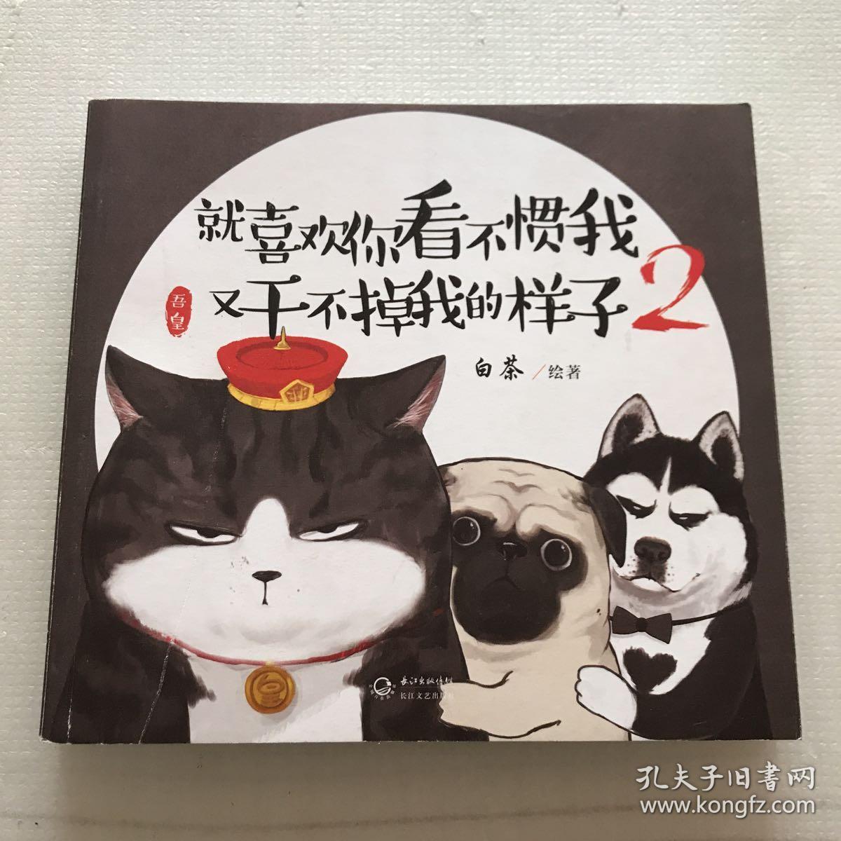就喜欢你看不惯我又干不掉我的样子2
