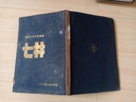 日文原版书 创立百周年纪念志