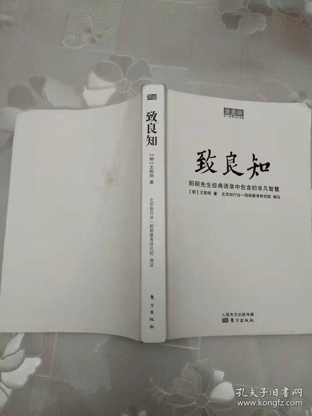 致良知--阳明先生经典语录中包含的非凡智慧
