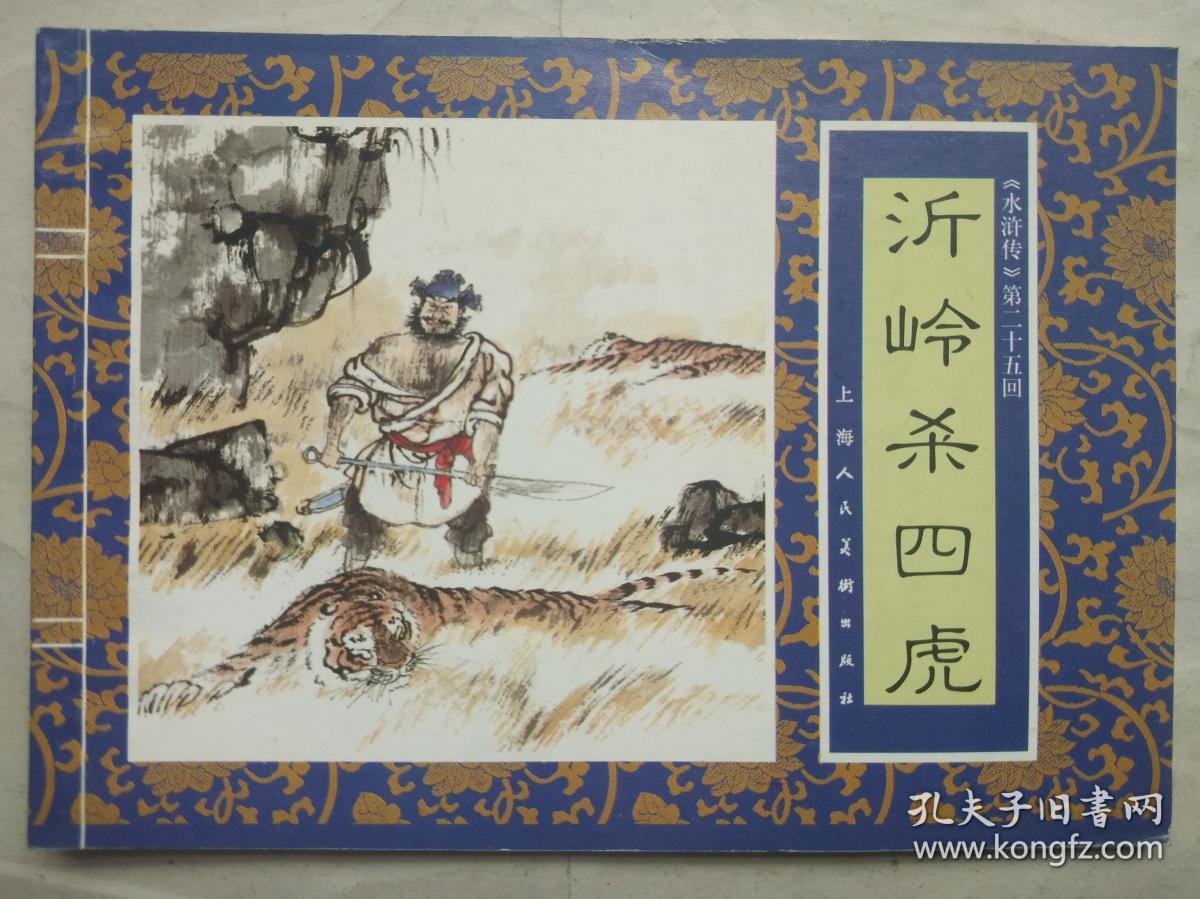 水浒传绘画本(全40本(盒装连环画)