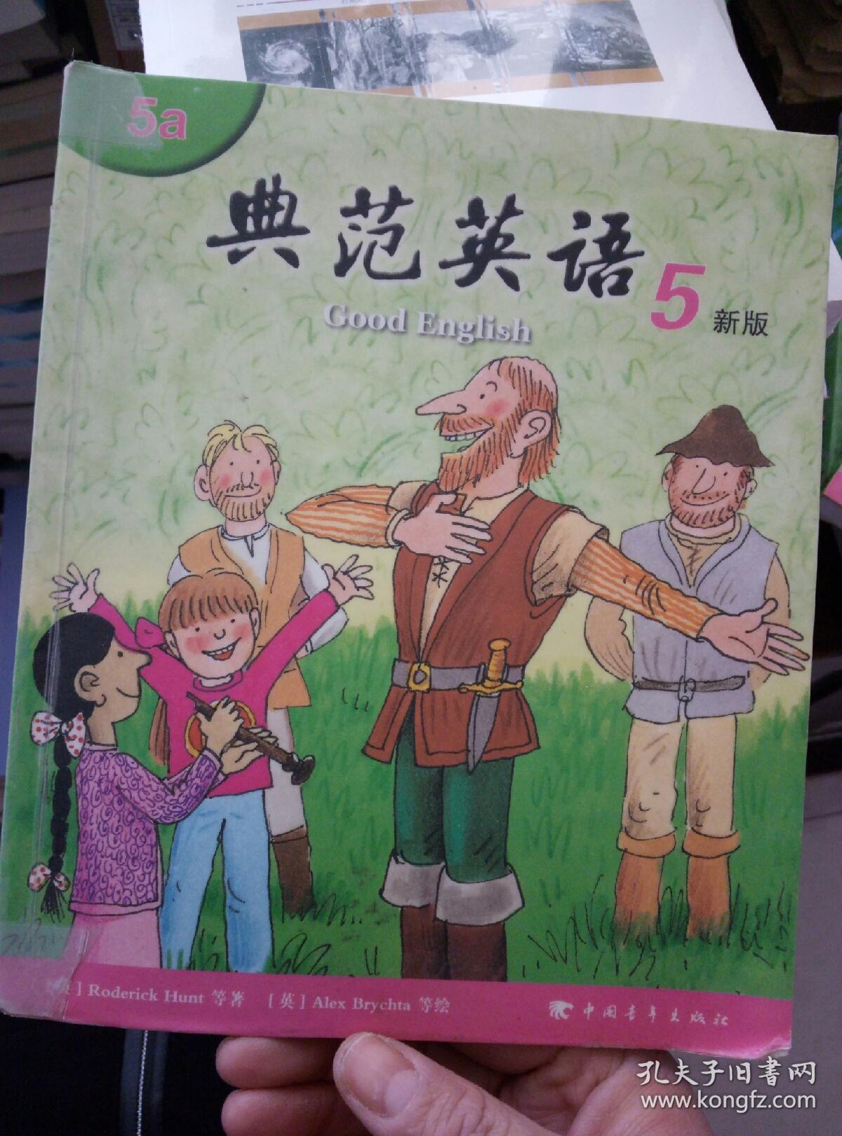 典范英语 5a,5b 新版(附光盘1张)