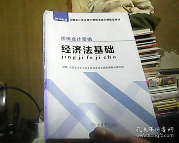 2018初级经济法基础_2018初级 经济法基础 高分点大全(3)