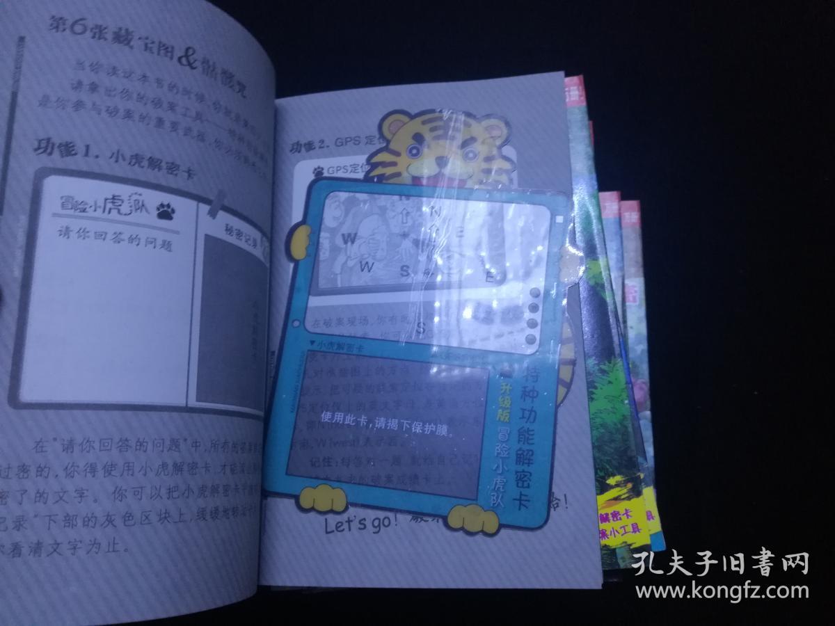 升级版冒险小虎队12本 内含12张卡片