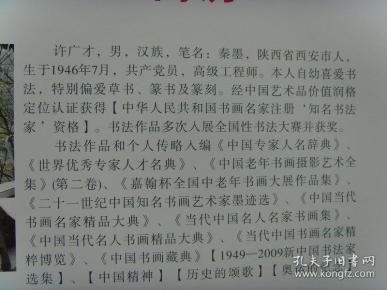 许广才秦墨书法世上无难事只要肯攀登四川省老年书画研究会会员成都市