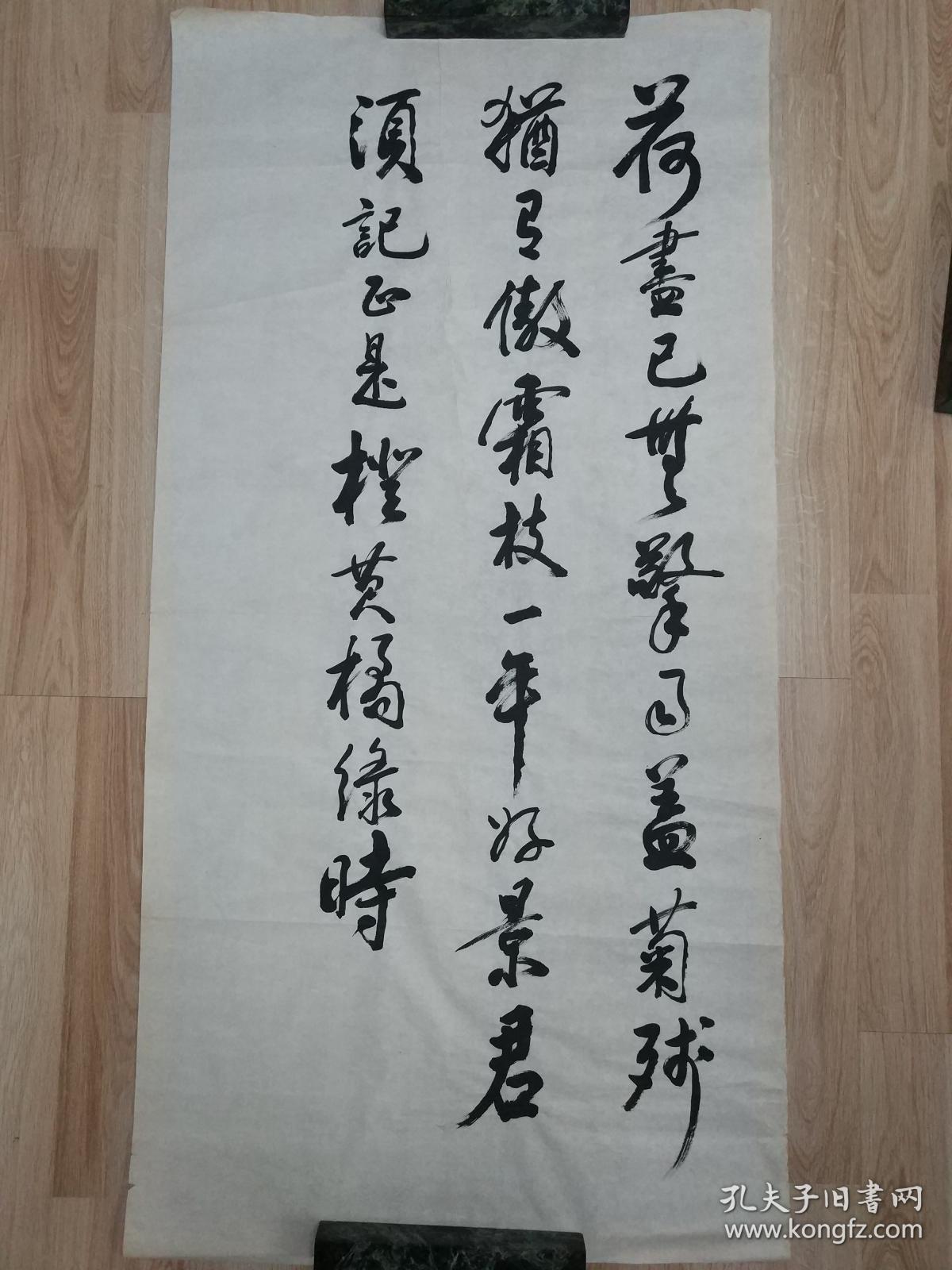 已无擎雨盖残菊残犹有傲霜枝一年好景君须记正是橙黄橘绿时》 无落款