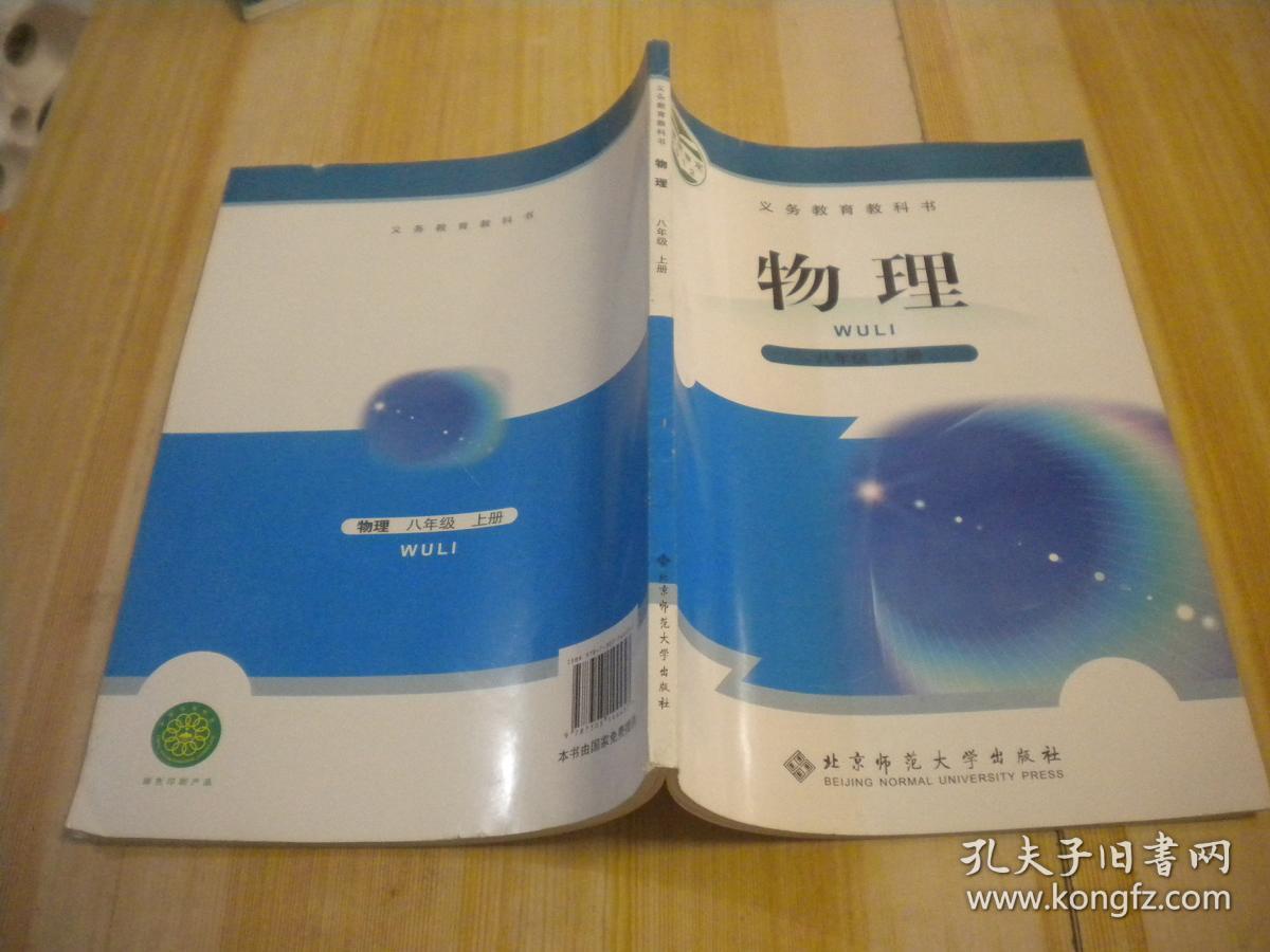 物理 八年级 上册