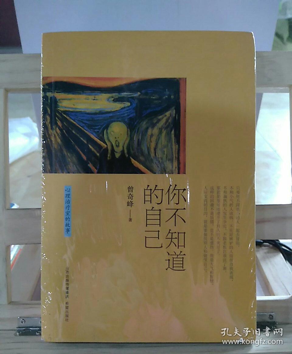 你不知道的自己