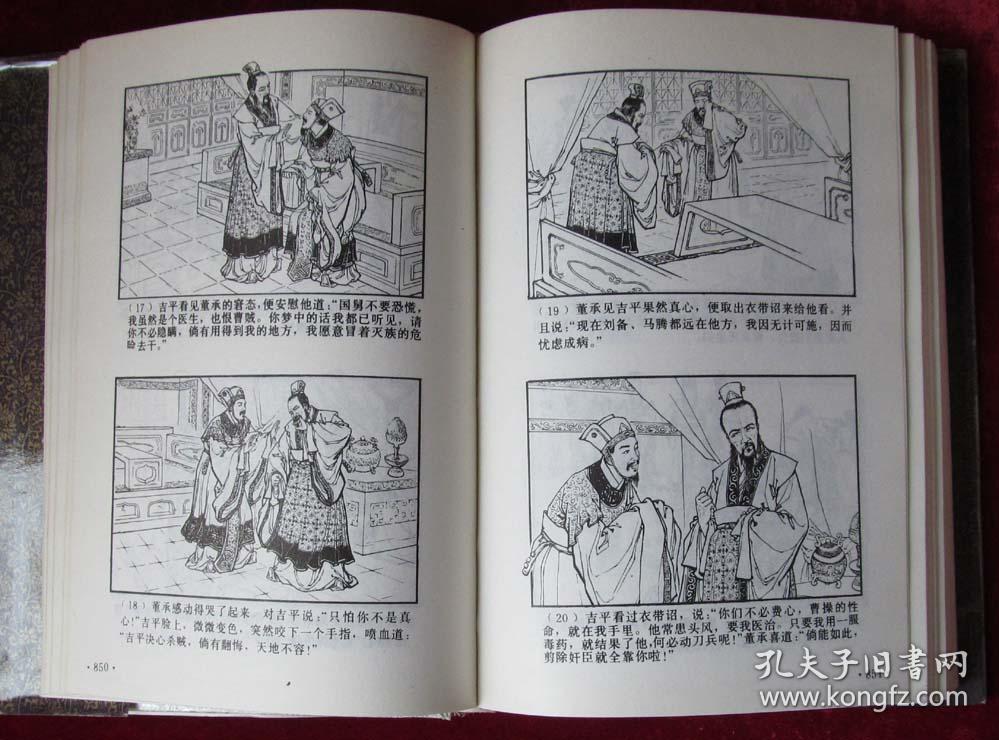 三国演义1-5回简介