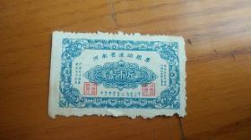 1958年河南省粮食厅流动粮票 壹市斤