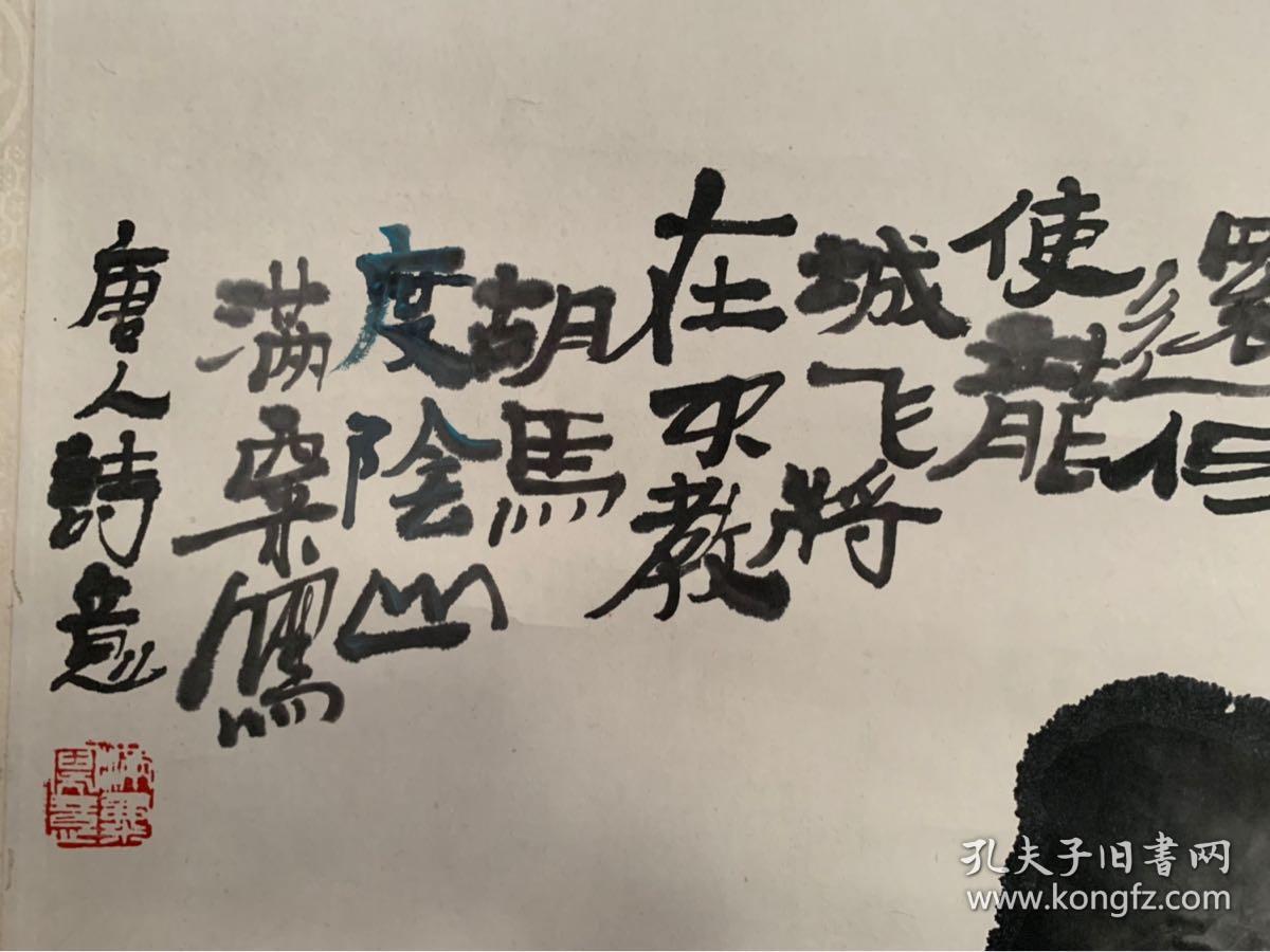 (藏家委托)王满绪,笔名 王满粟.