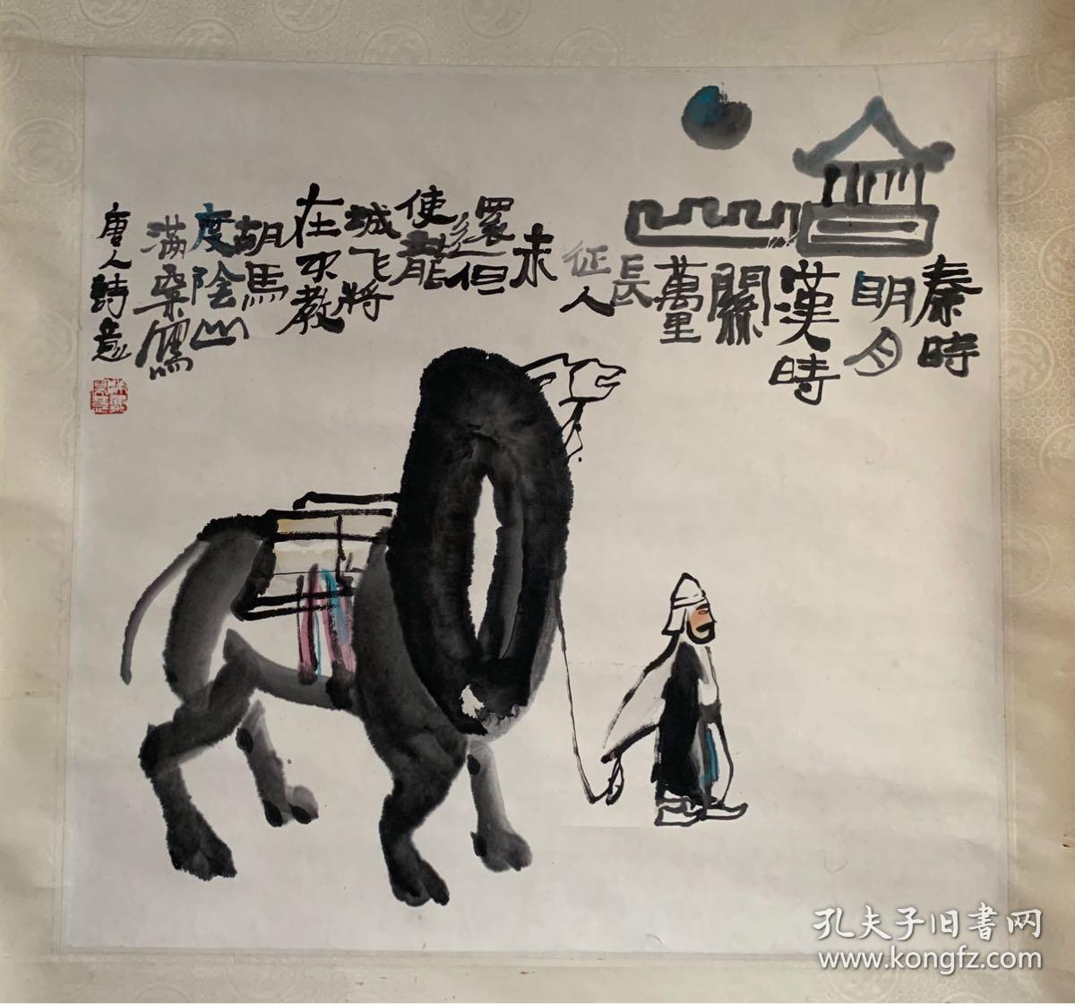 (藏家委托)王满绪,笔名 王满粟.
