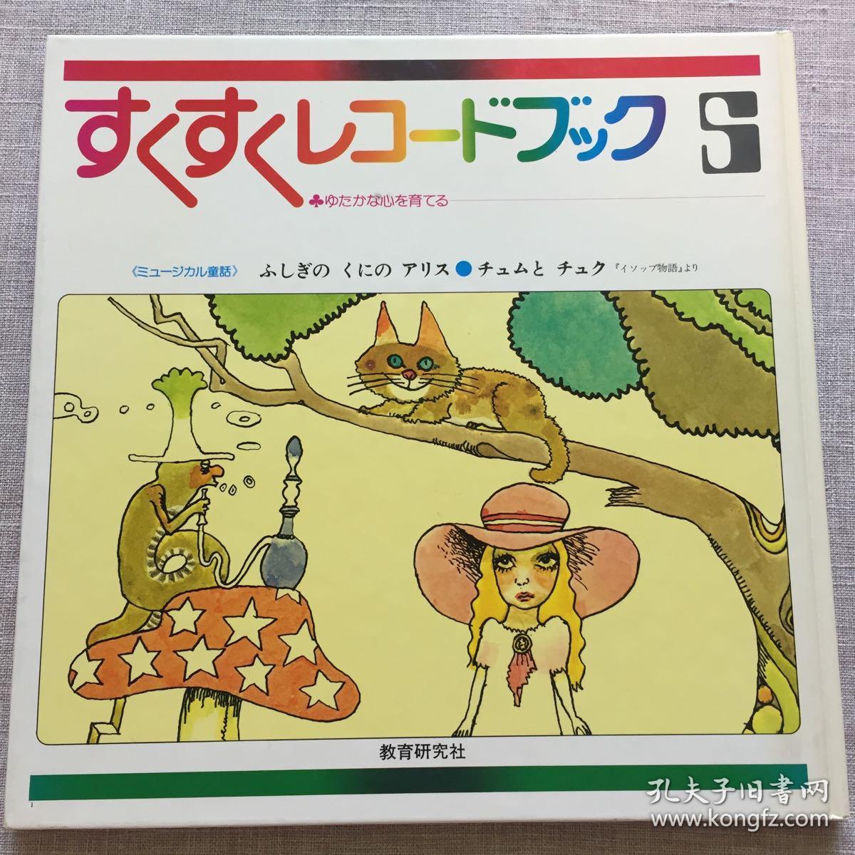日本绝版 宇野亜喜良 儿童绘本