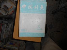 中国针灸杂志1994--1,2,3,5,6