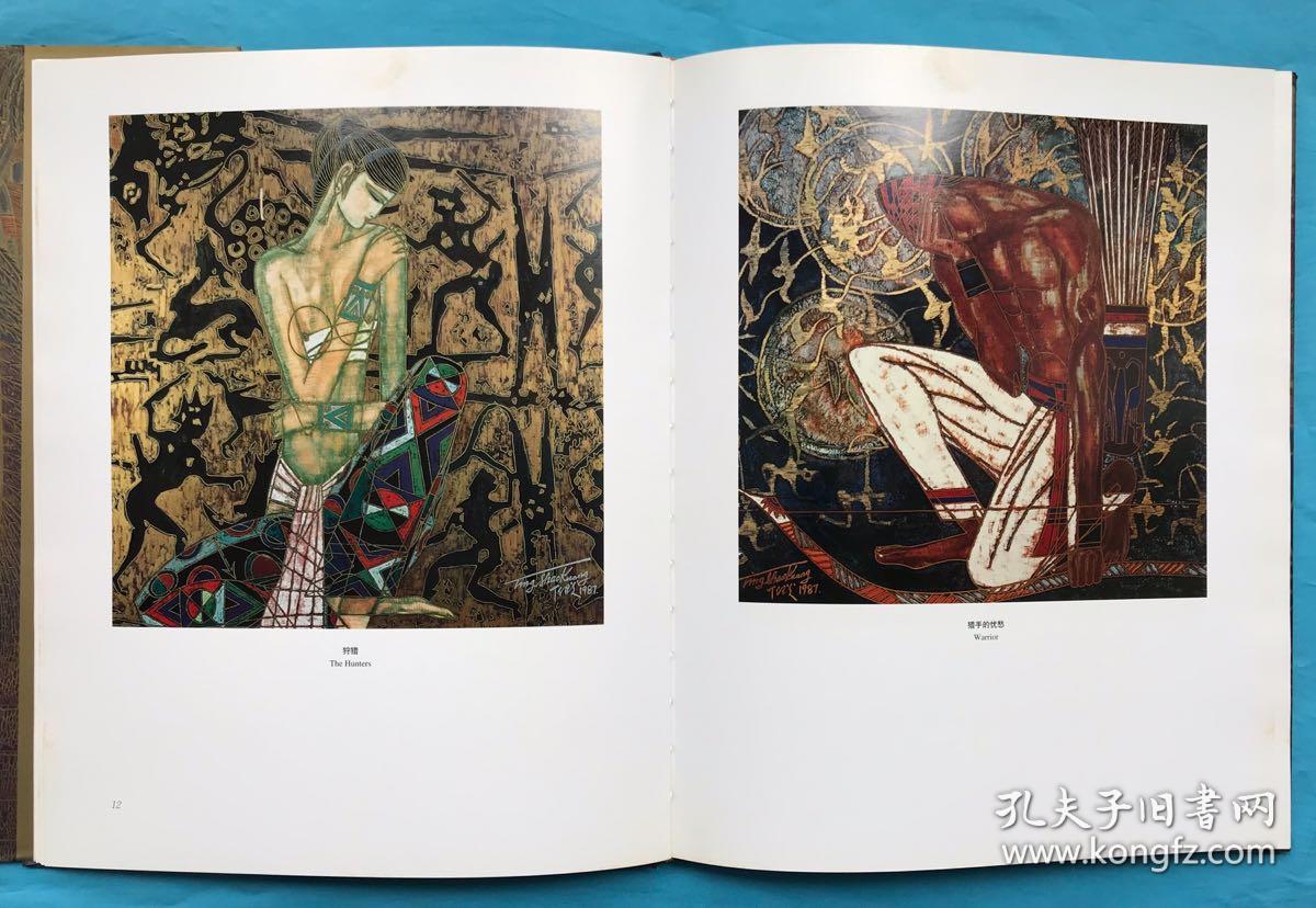 丁绍光作品集(画家签名本)