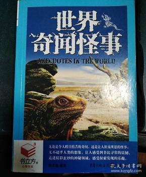 (口袋本)书 立方:世界奇闻怪事