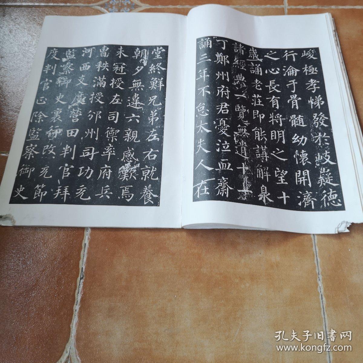 颜真卿书郭虚已墓志铭