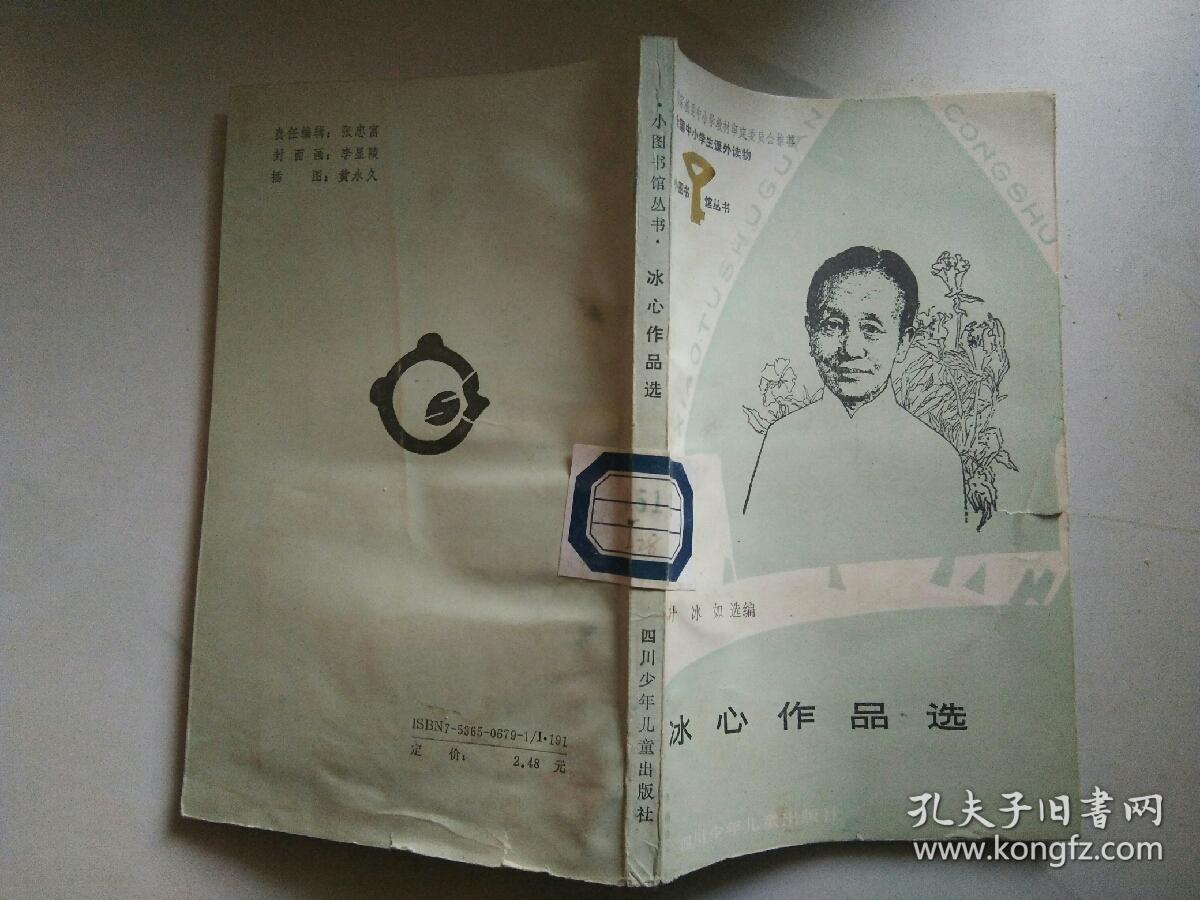 冰心作品集