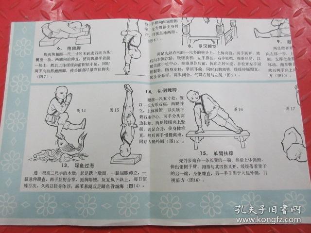 少林童子功挂图