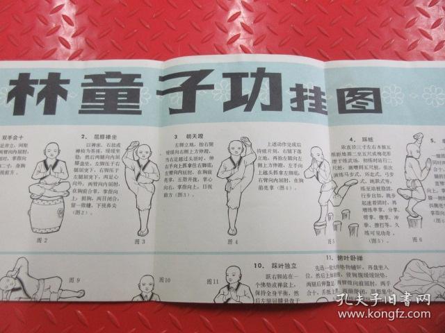 少林童子功挂图
