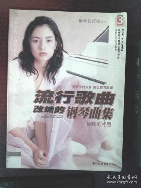 相思的夜里的曲谱_相思曲谱