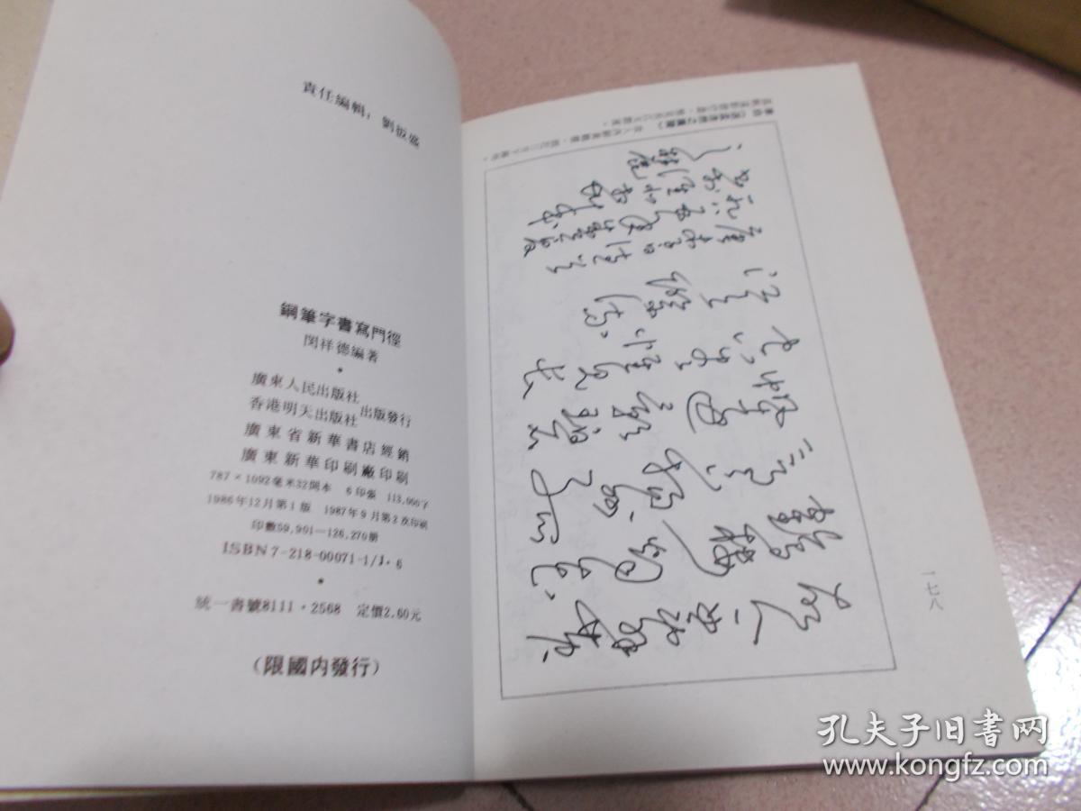 钢笔字速写门径