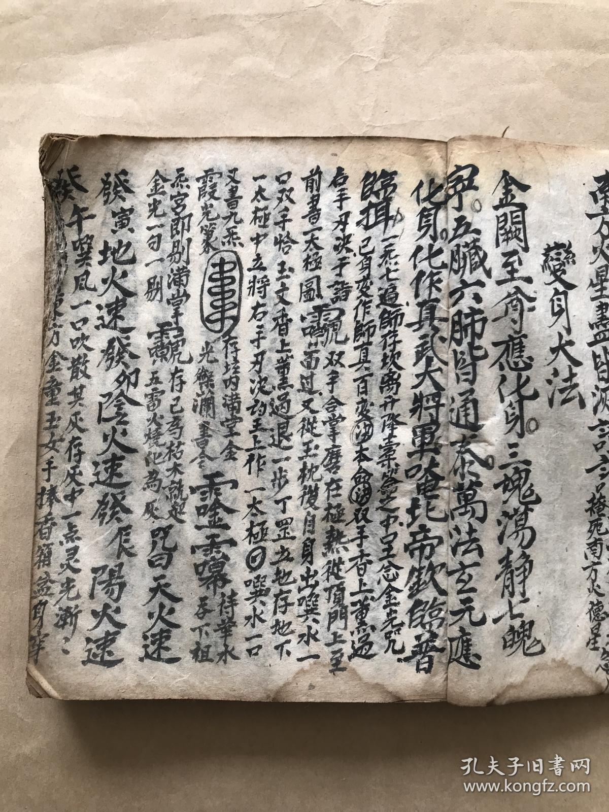 清光绪年道教手抄本一厚册:天机图(正一九莲大斋飞步上天梯,正一上表