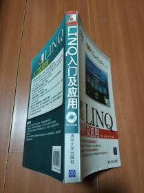 LINQ入门及应用 带光盘