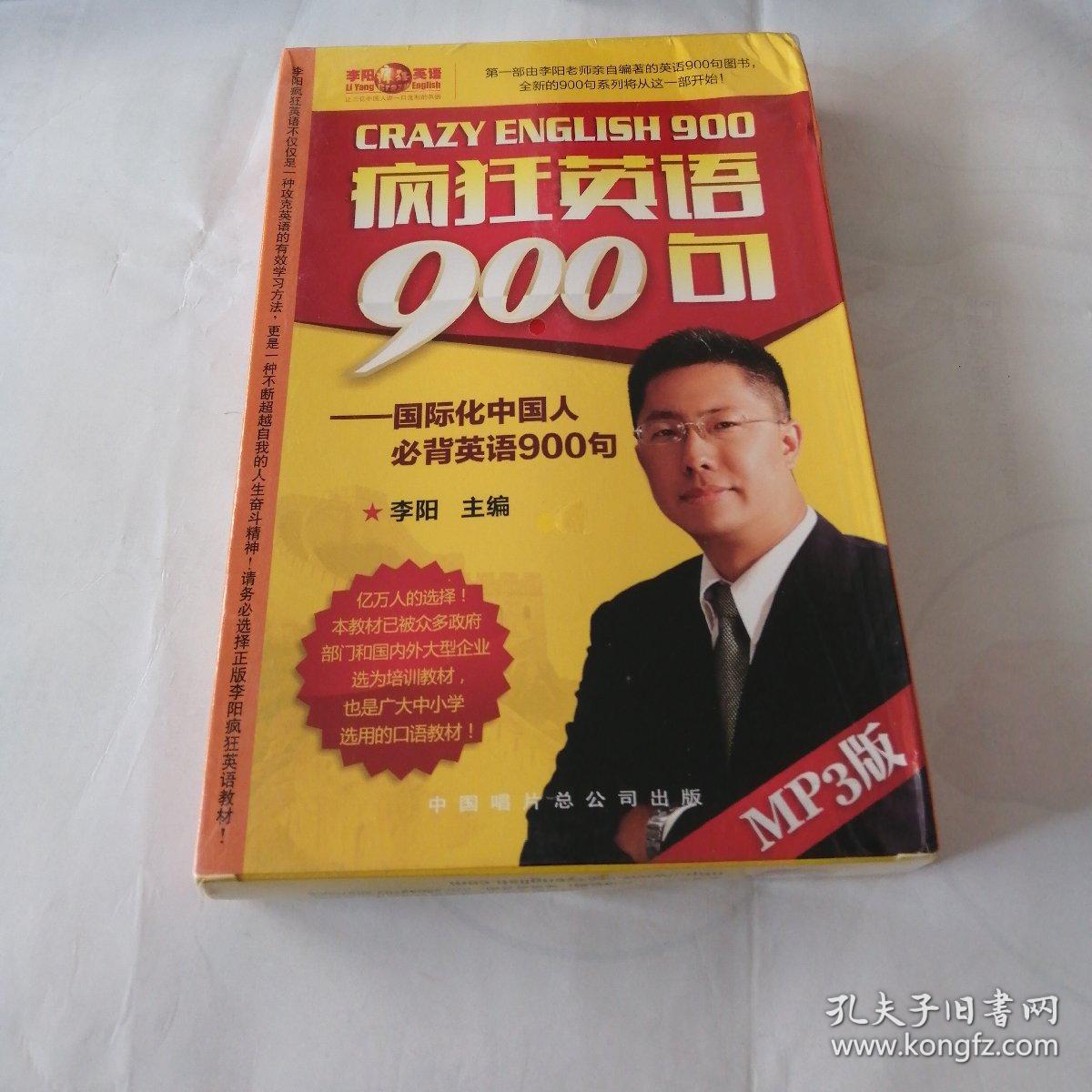 李阳疯狂英语900句 (书 mp3)