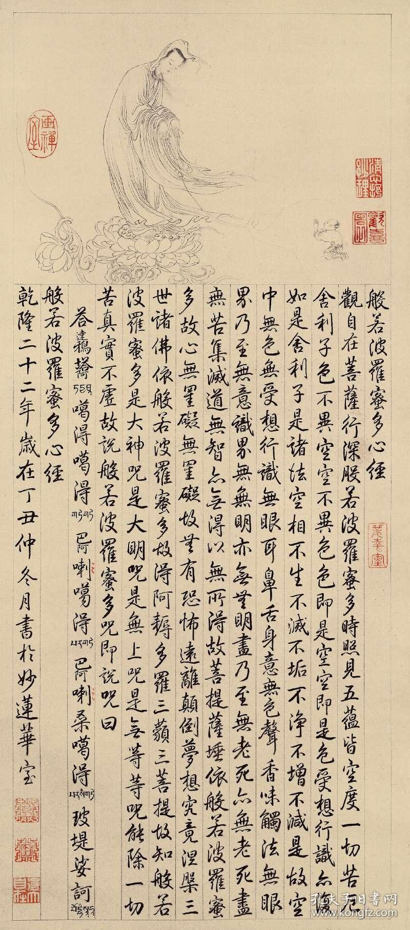 心经高清图片